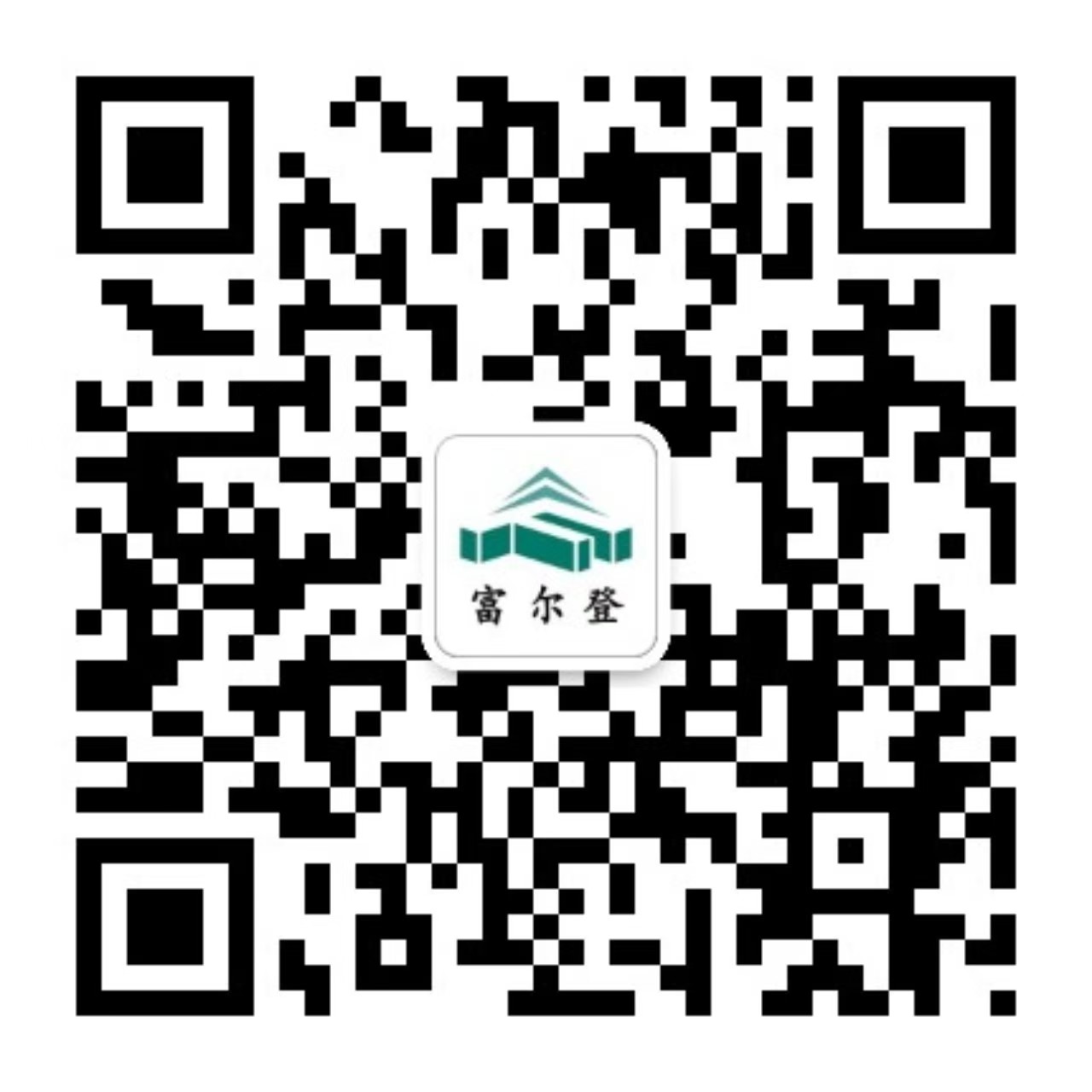 富尔登服务号
